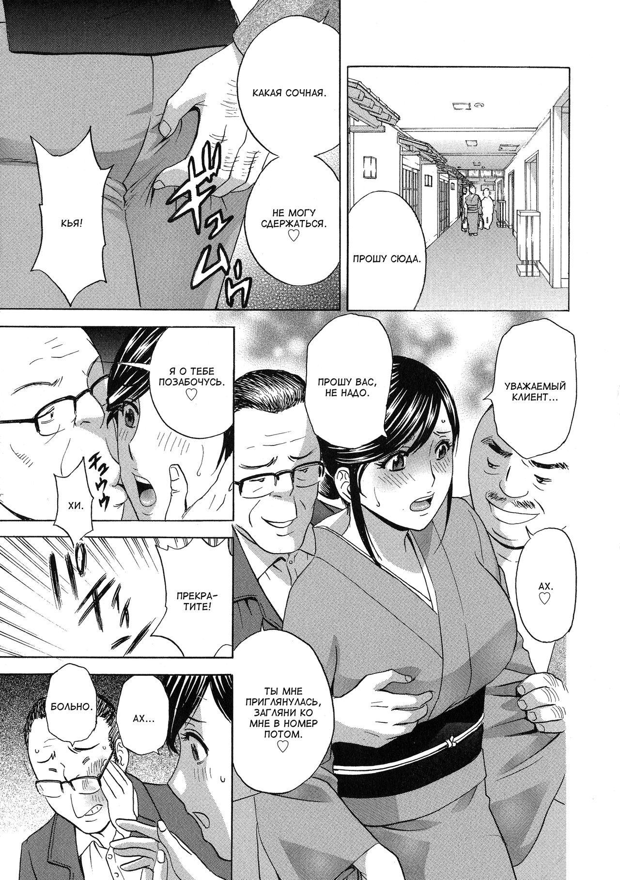 Chijoku ni Modaeru Haha no Chichi… page 7 full
