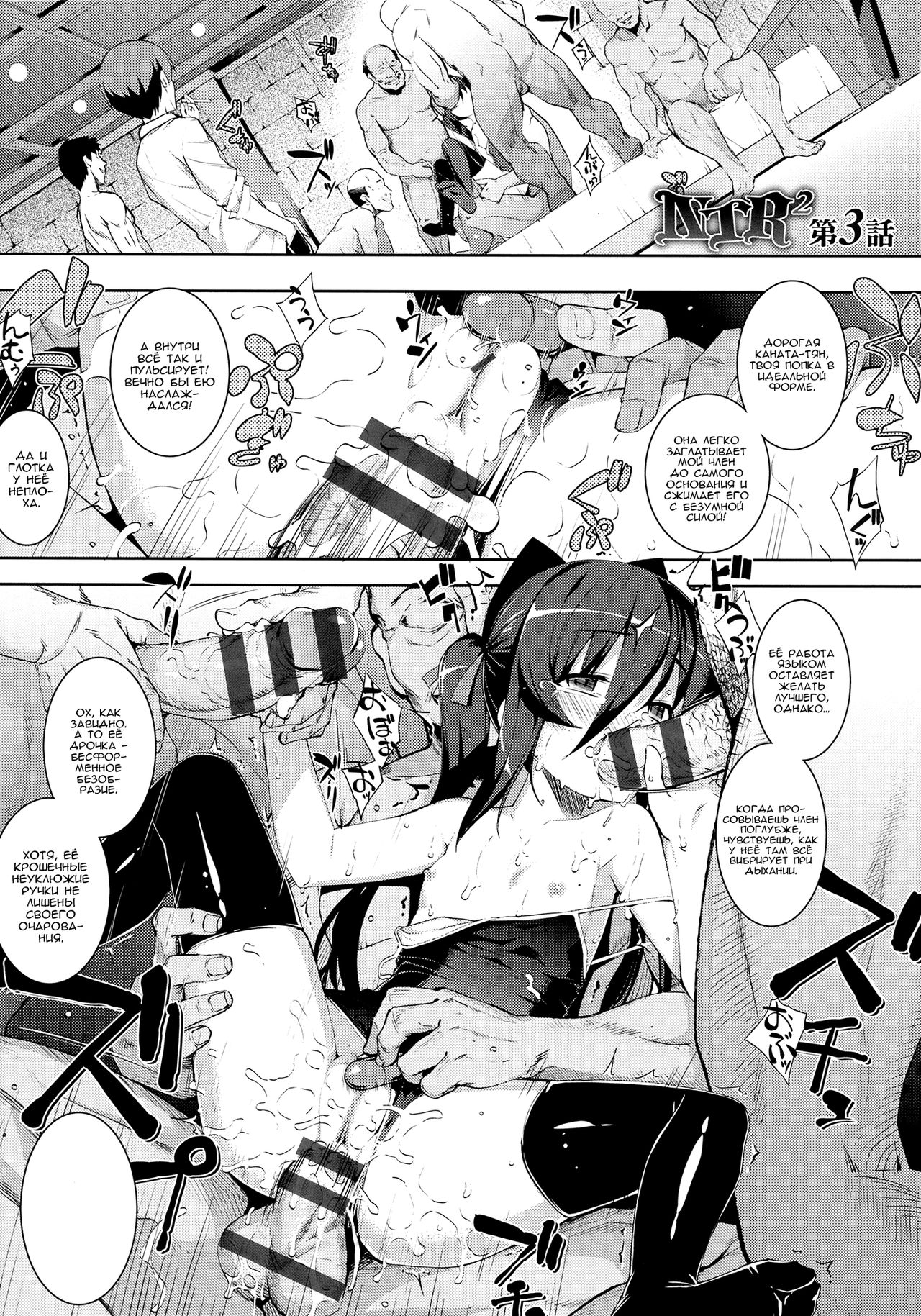 NTR² Ch. 3 page 1 full
