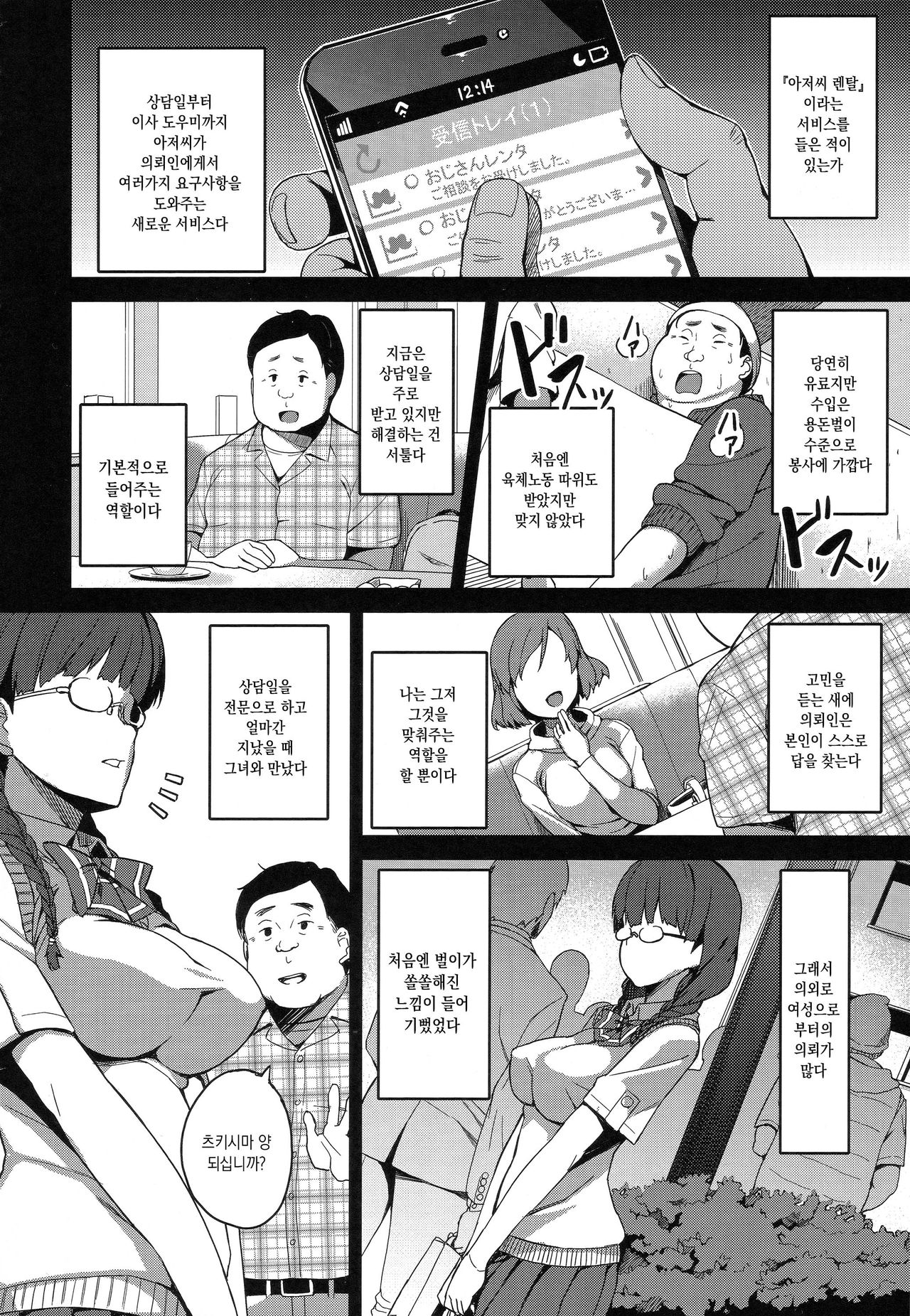 Houkago Hamekatsu Diary - After school Hamekatsu Diary | 방과후 성교활동 일지 page 10 full
