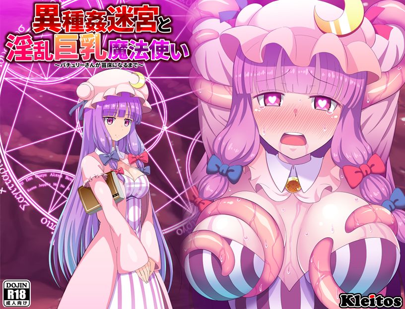 Ishukan Meikyuu to Inran Kyonyuu Mahoutsukai ~Patchouli-san ga Naedoko ni Naru made~ page 1 full