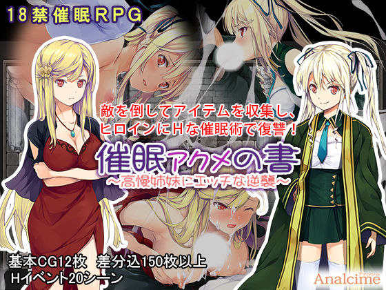 Saimin Acme no Sho ~Kouman Shimai ni Ecchi na Gyakushuu~ page 1 full