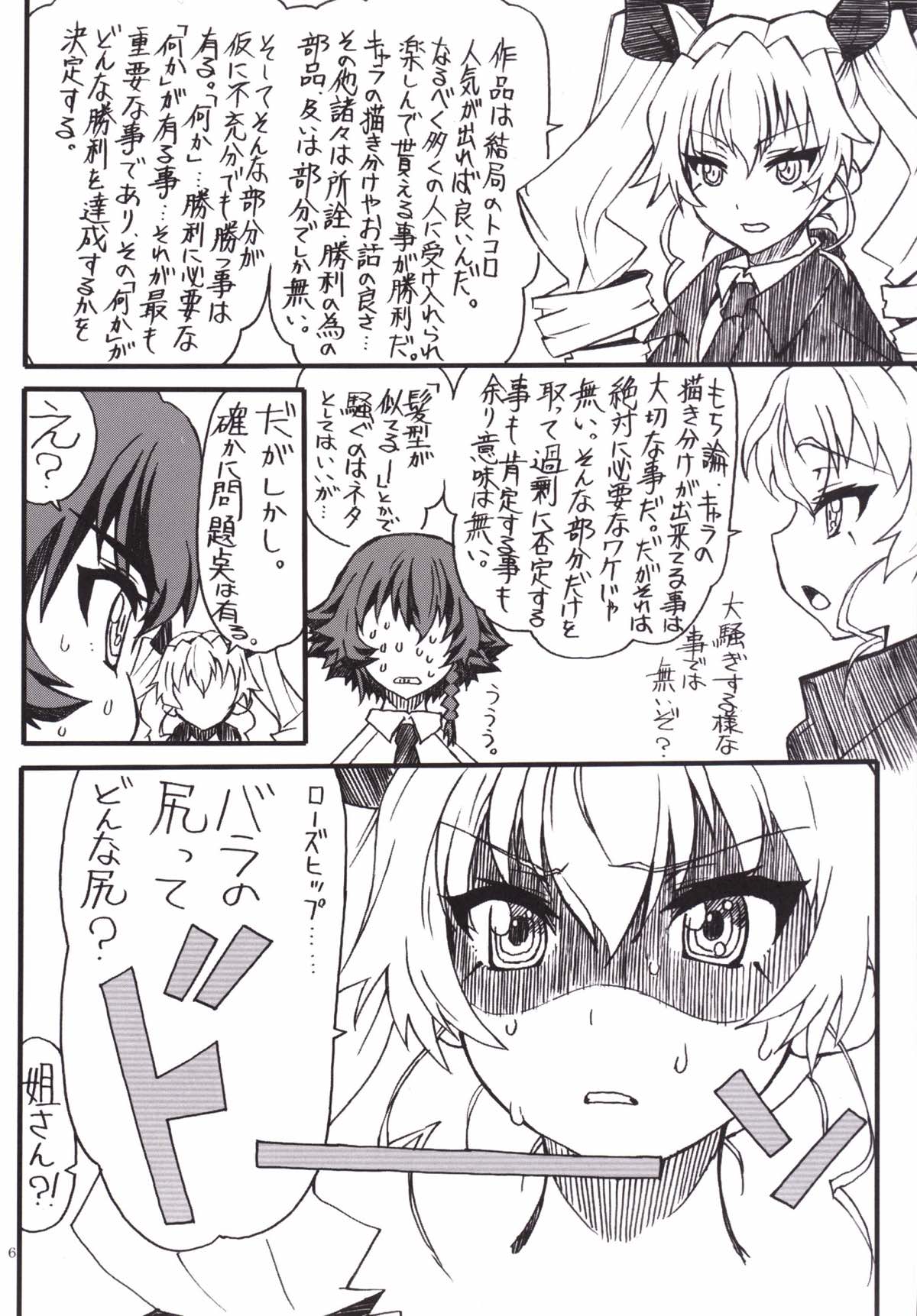 The Chiyomi page 5 full