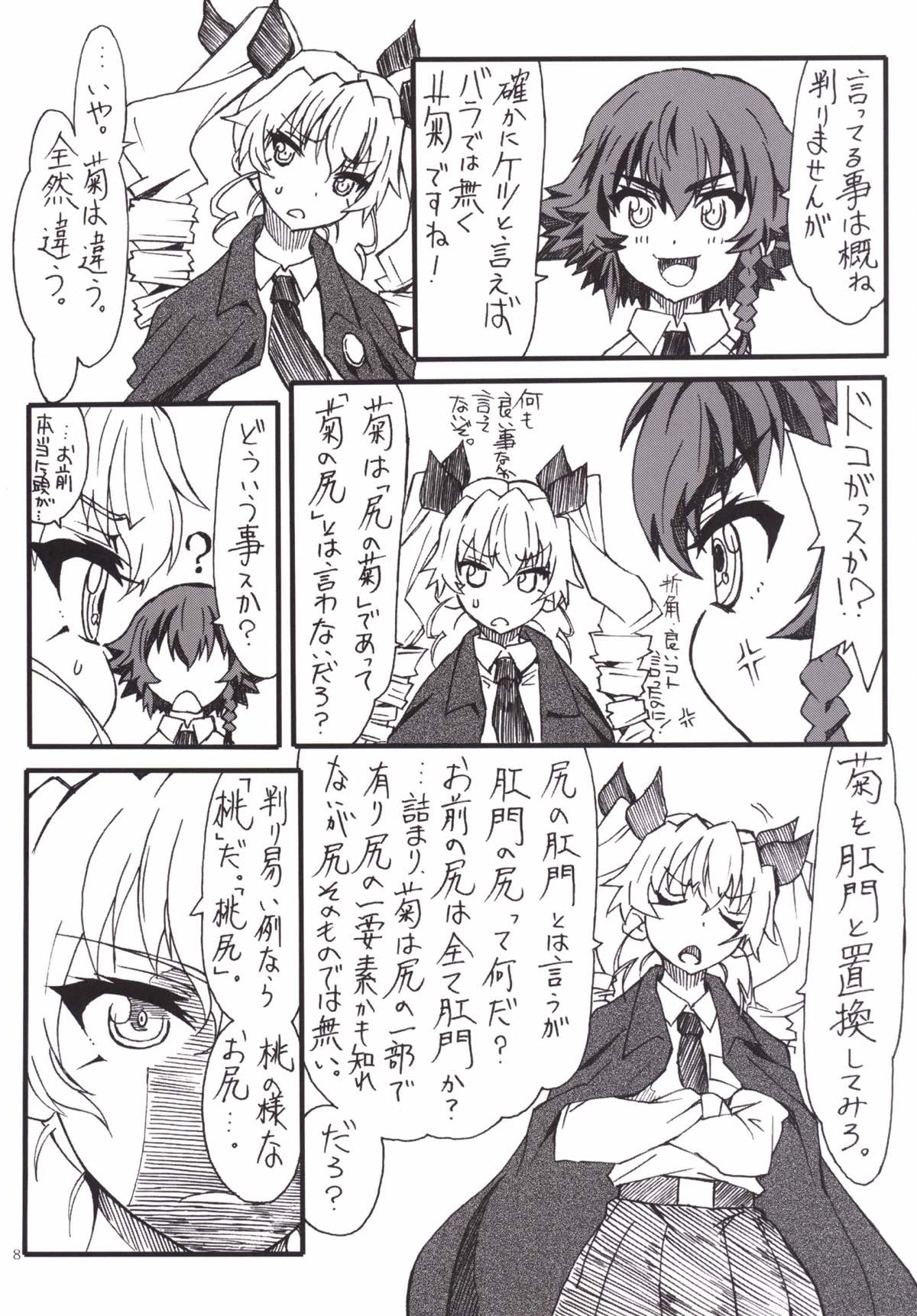 The Chiyomi page 7 full