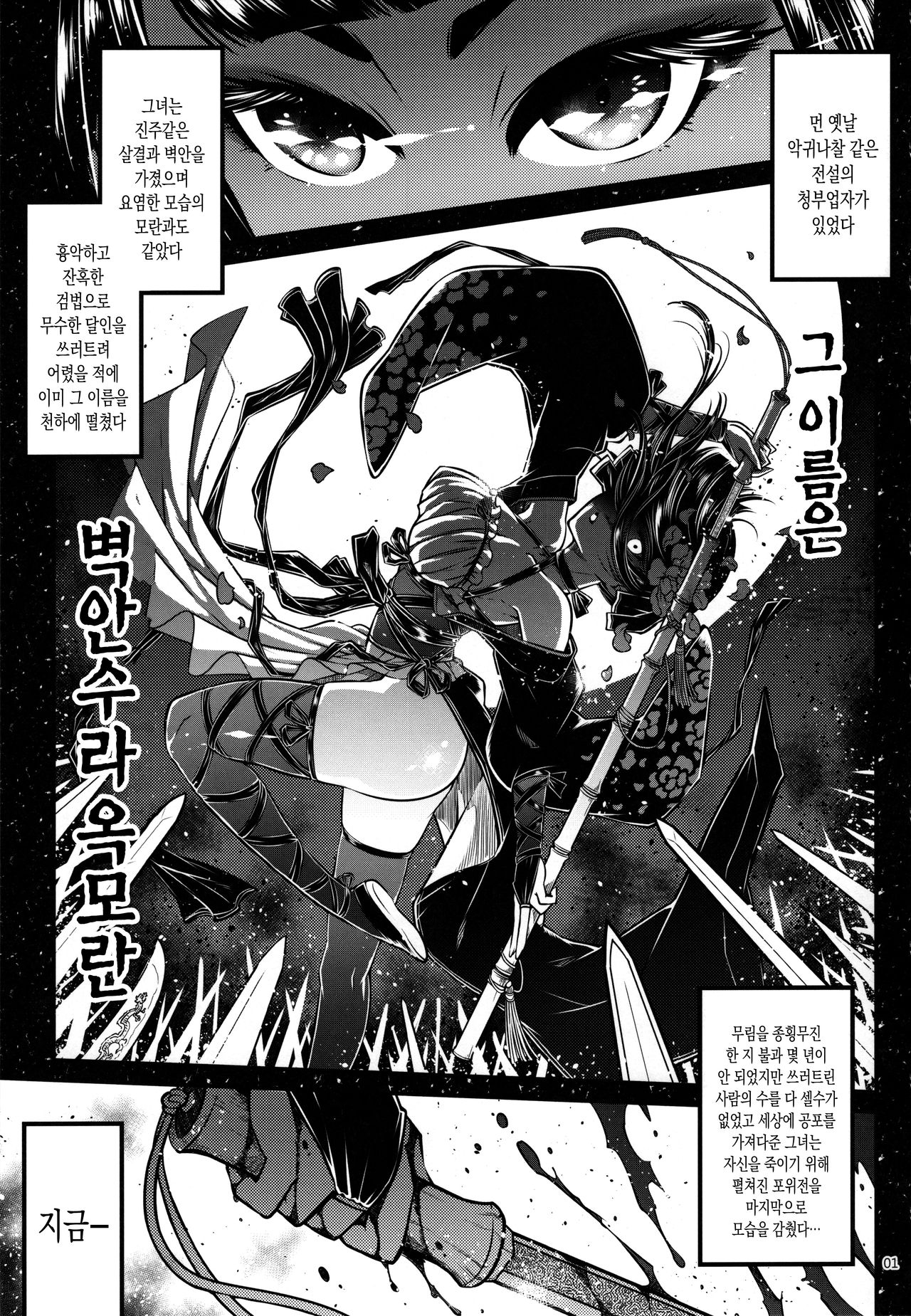 Hyakkasou <<Gejo Botan no Yuuutsu>> | 백화장 《아래 모란의 우울》 page 2 full