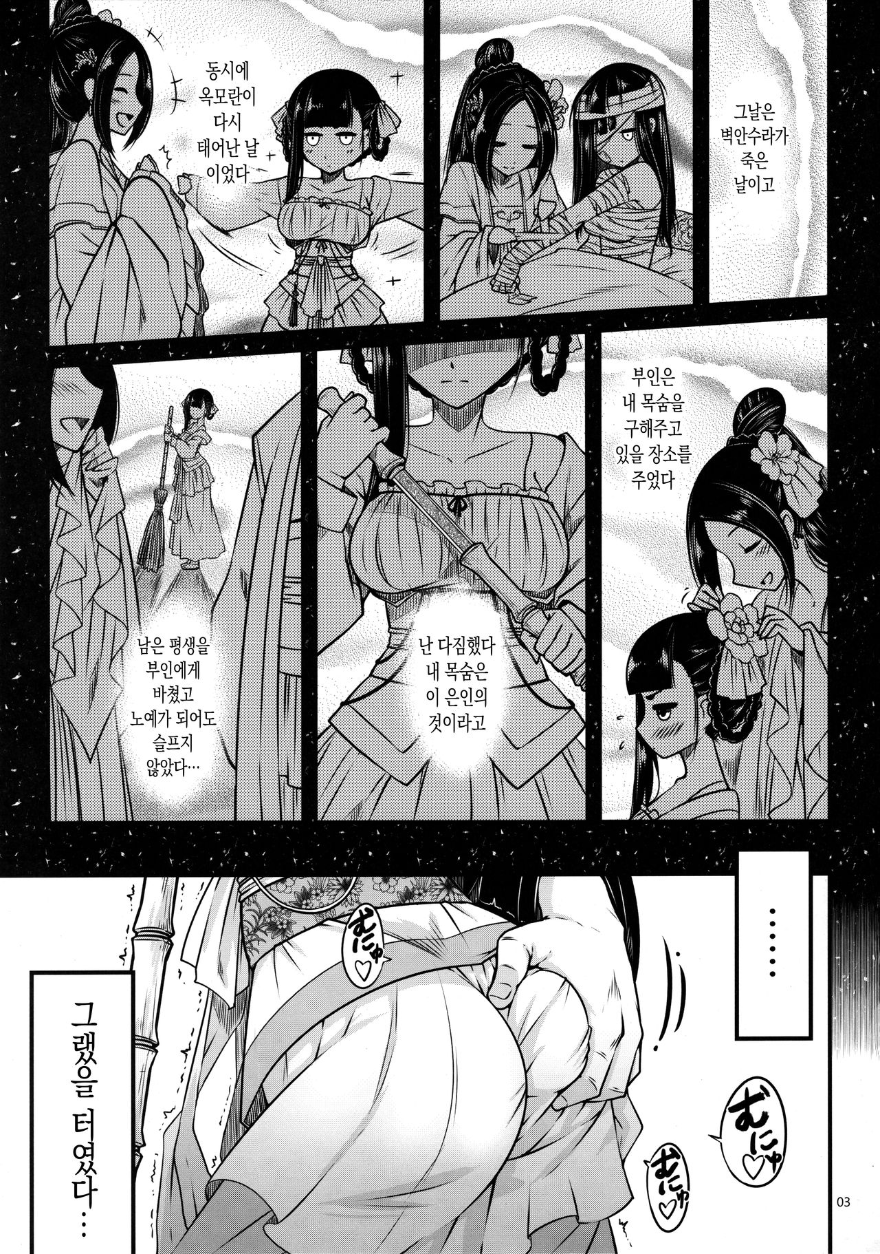 Hyakkasou <<Gejo Botan no Yuuutsu>> | 백화장 《아래 모란의 우울》 page 4 full