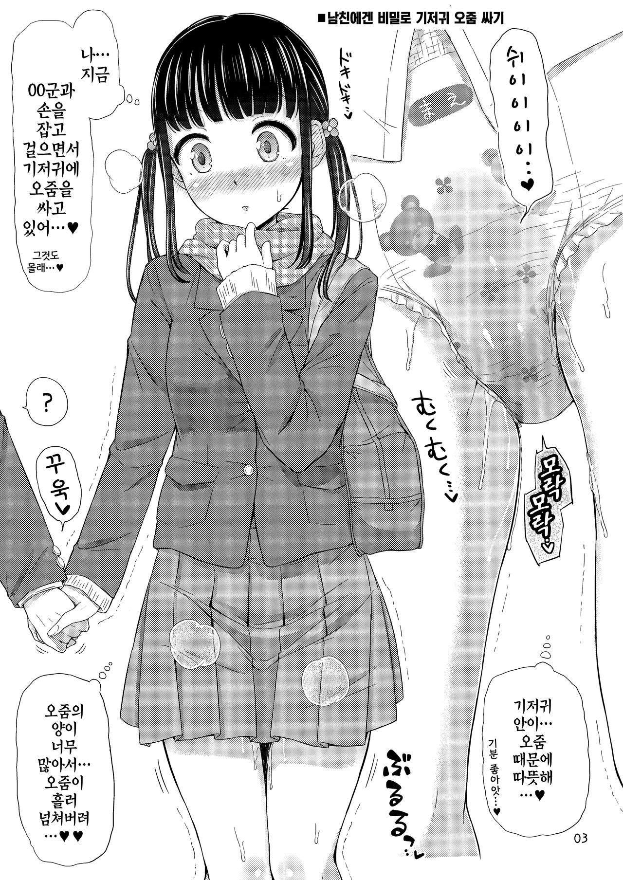 Omukano | 기저귀 여친 page 3 full