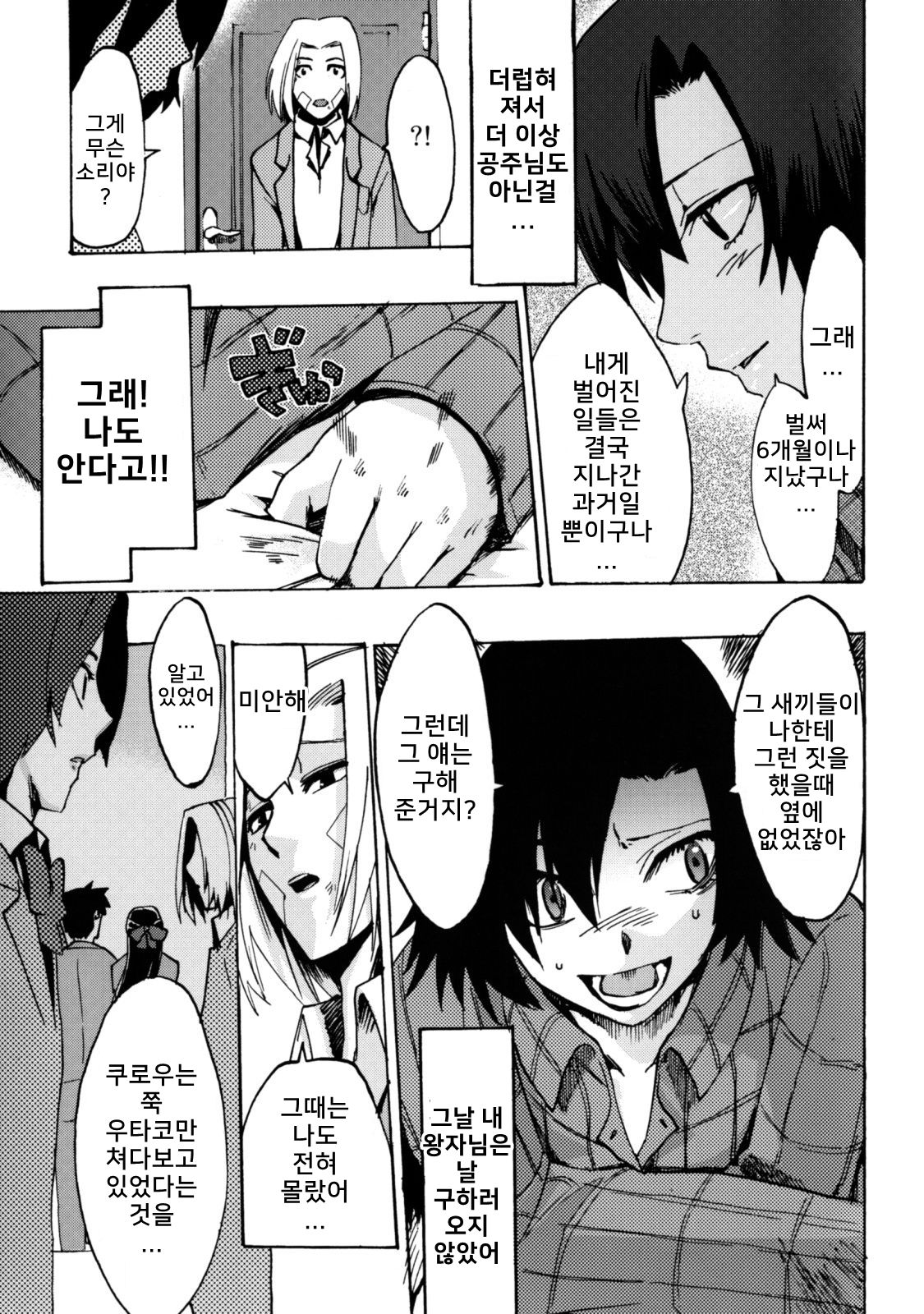 Te to Te Tsunaide #5 Kakugo Shite ne page 3 full