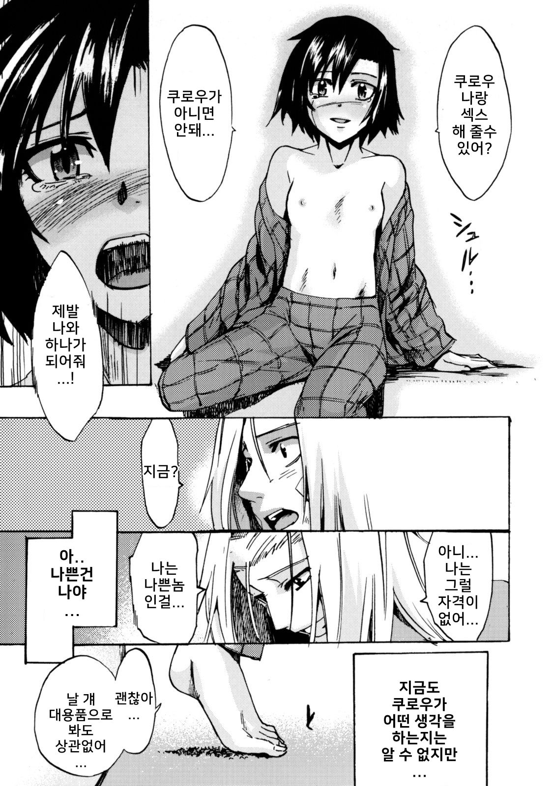 Te to Te Tsunaide #5 Kakugo Shite ne page 5 full