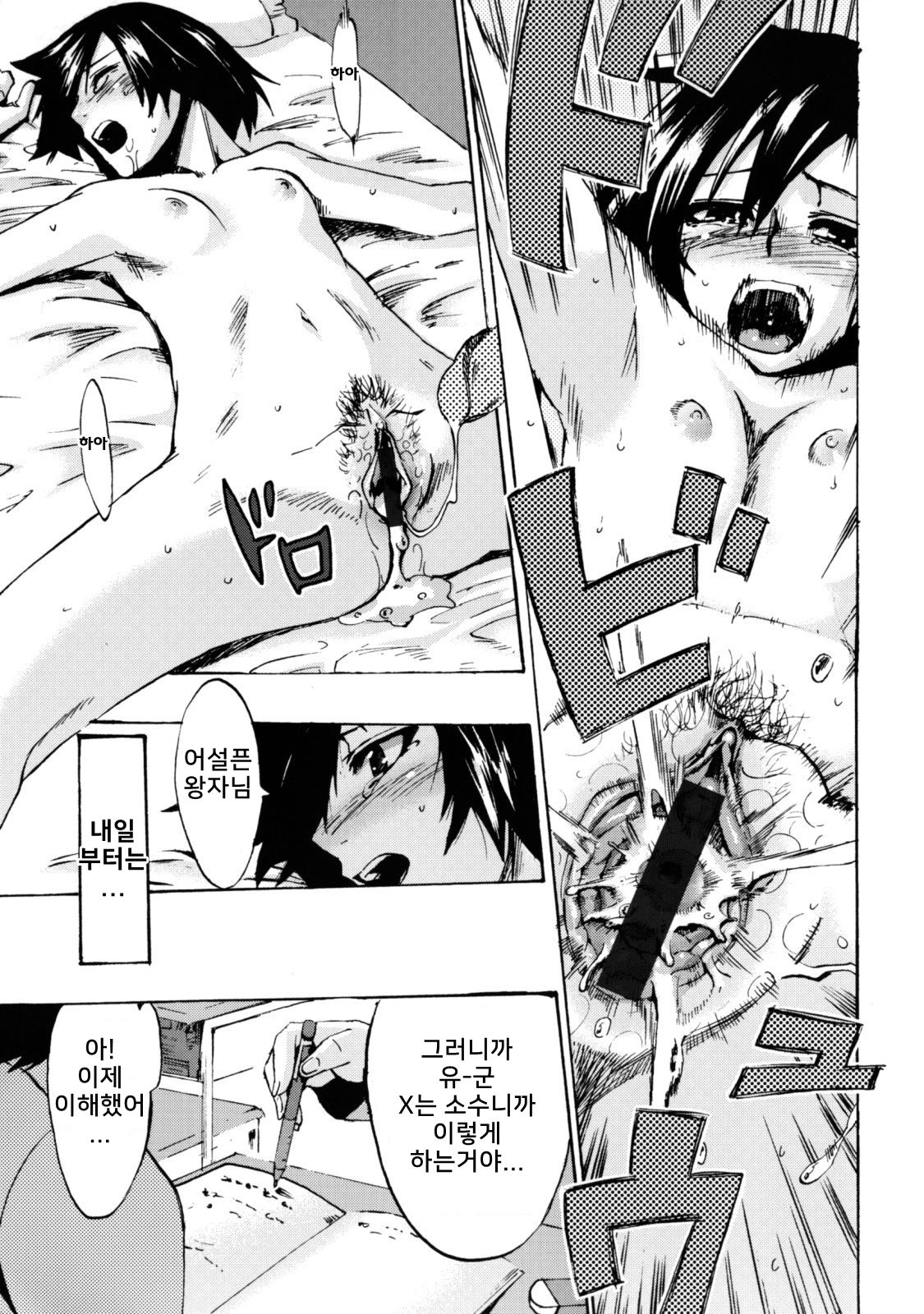Te to Te Tsunaide #5 Kakugo Shite ne page 9 full