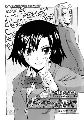 Te to Te Tsunaide #5 Kakugo Shite ne cover