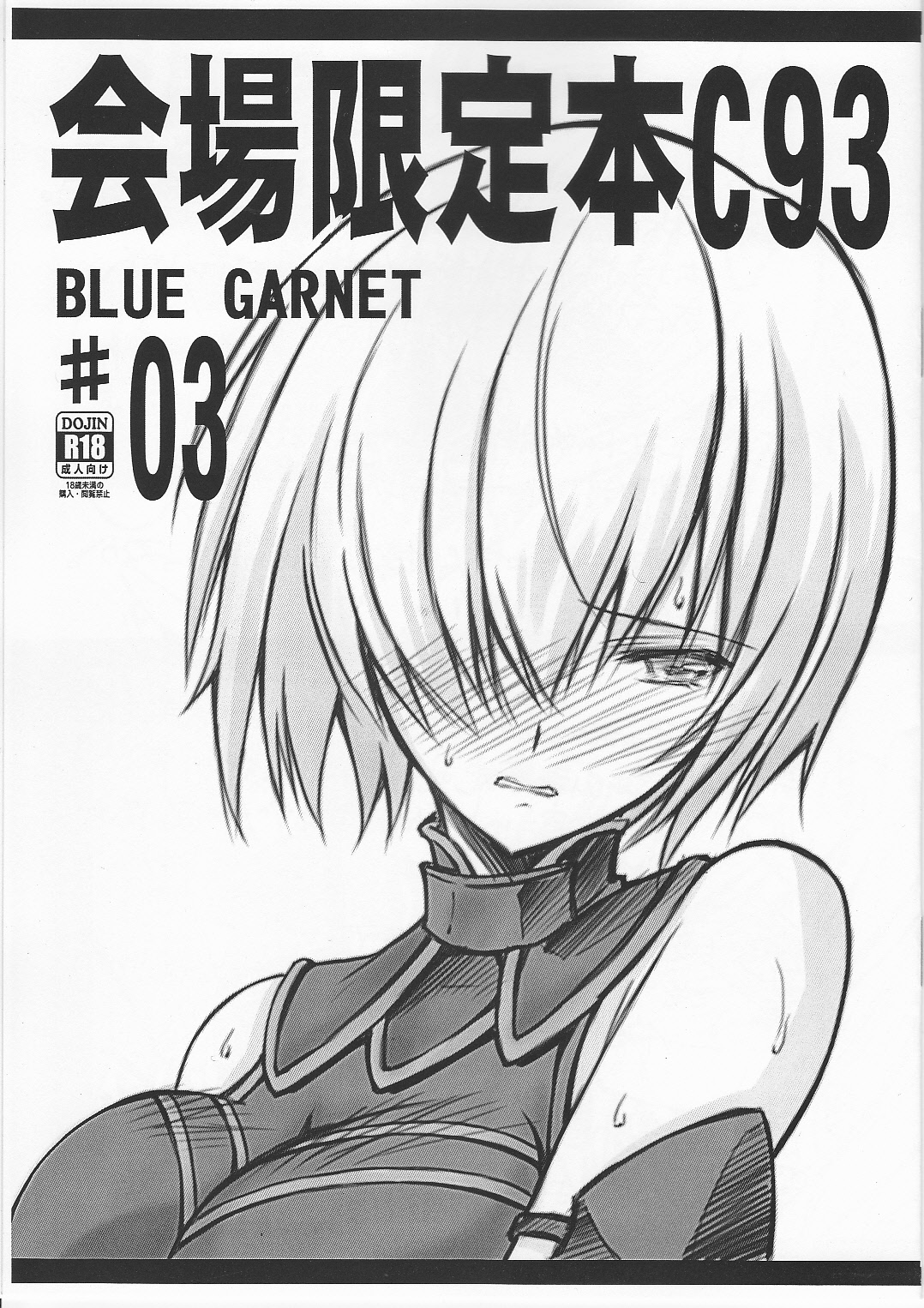 Kaijou Genteibon C93 page 1 full