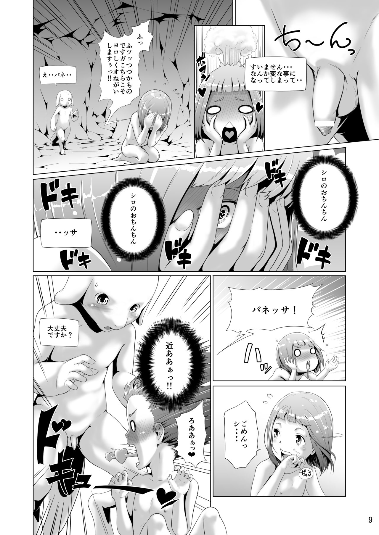 Tentacle Tamer! Episode 5 page 9 full
