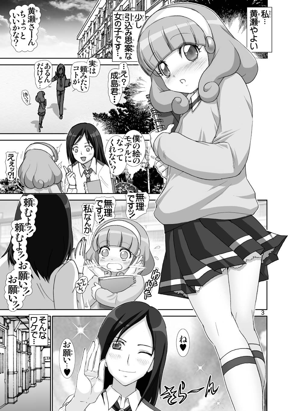 <Smile Gari 1> Zenra Model o Yarasareta Kise-san page 3 full