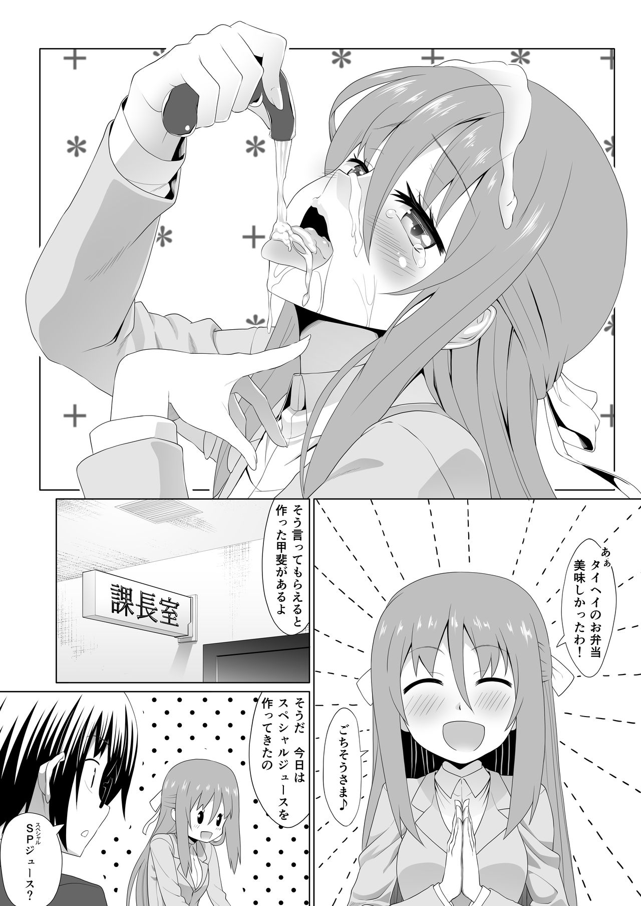 Nuruun Kanau Kachou 2 page 3 full