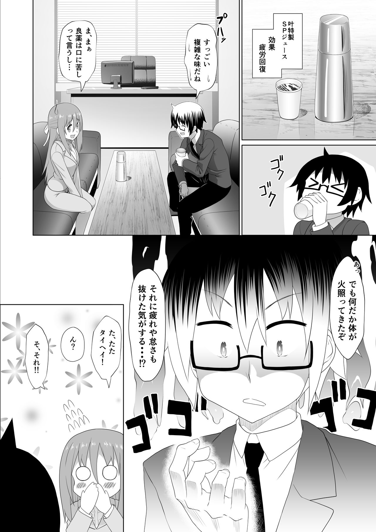 Nuruun Kanau Kachou 2 page 4 full