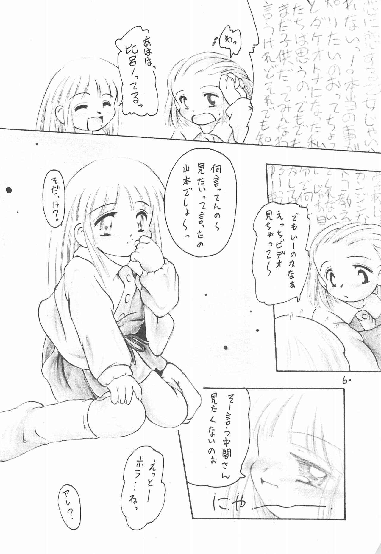 Fuwa Fura page 8 full