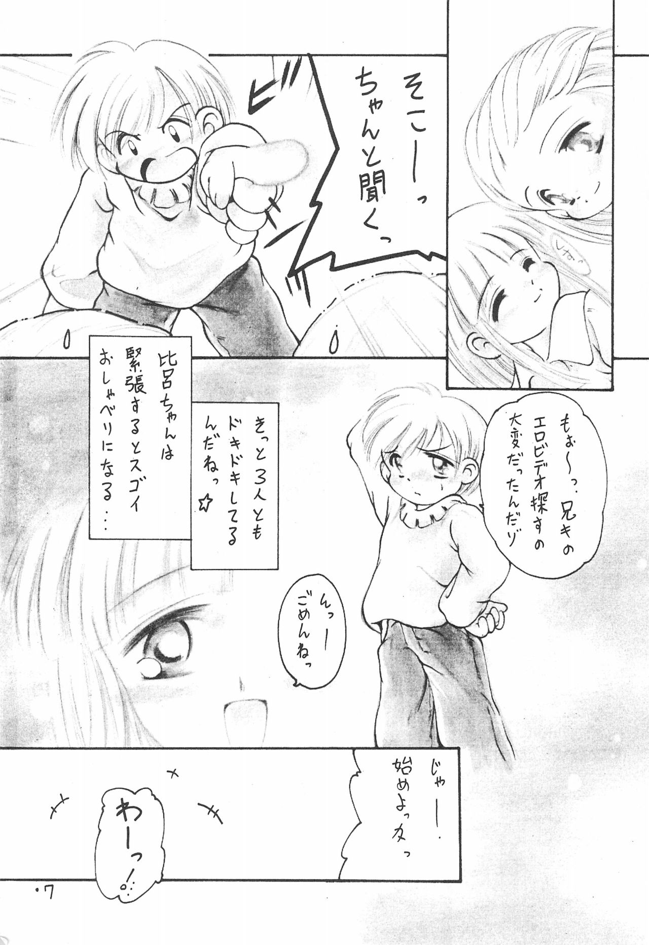 Fuwa Fura page 9 full
