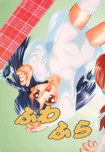 Fuwa Fura cover