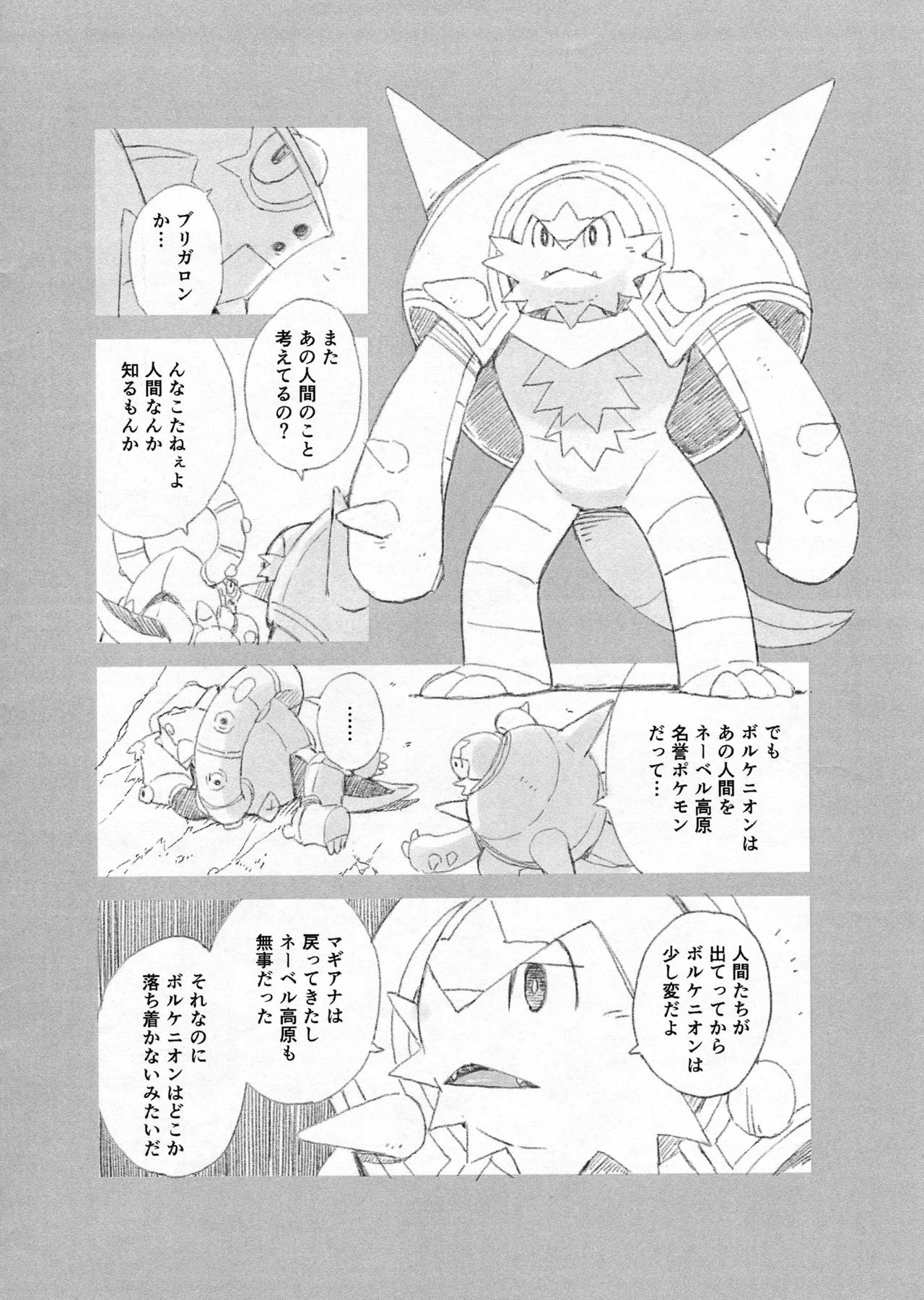STEAMY page 5 full