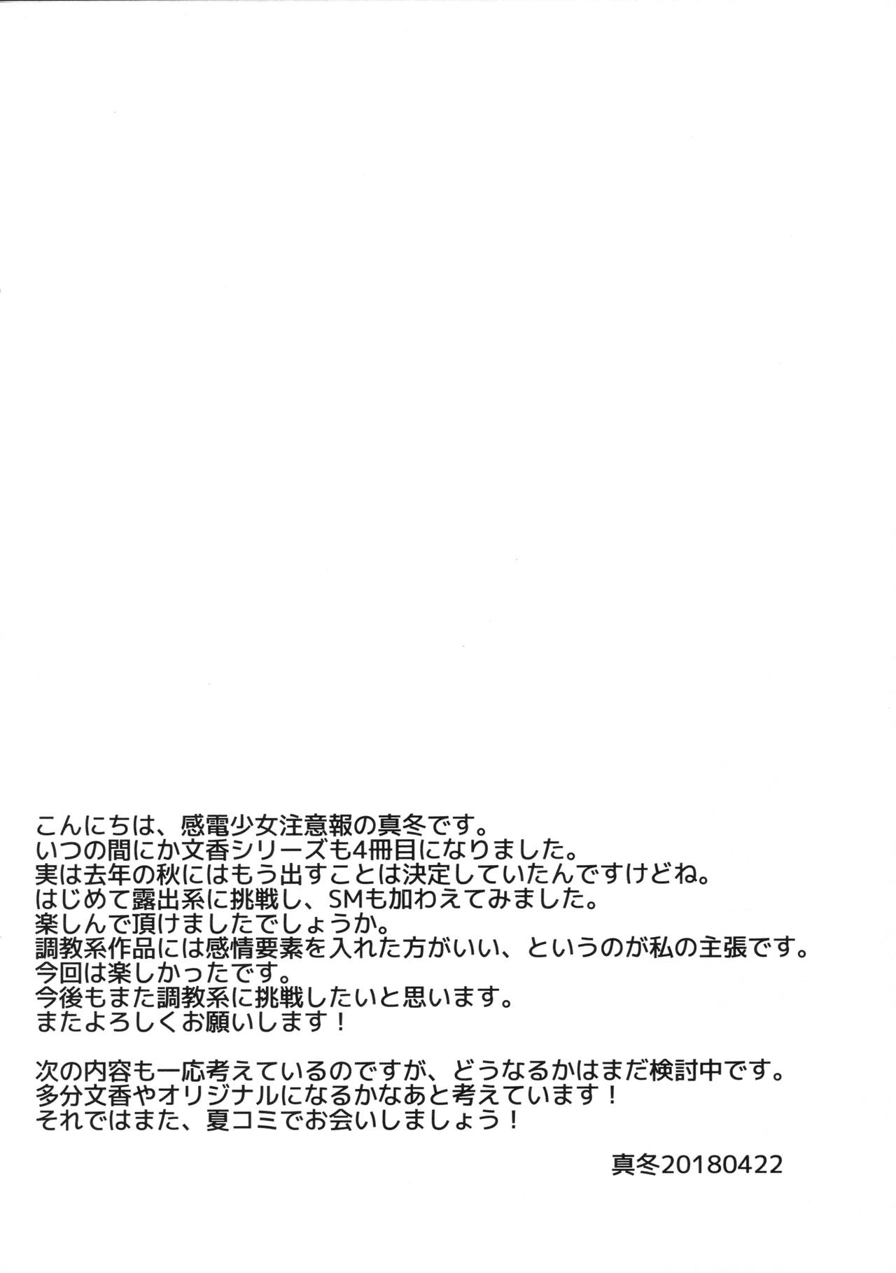 Sagisawa Fumika no Tashinami page 3 full