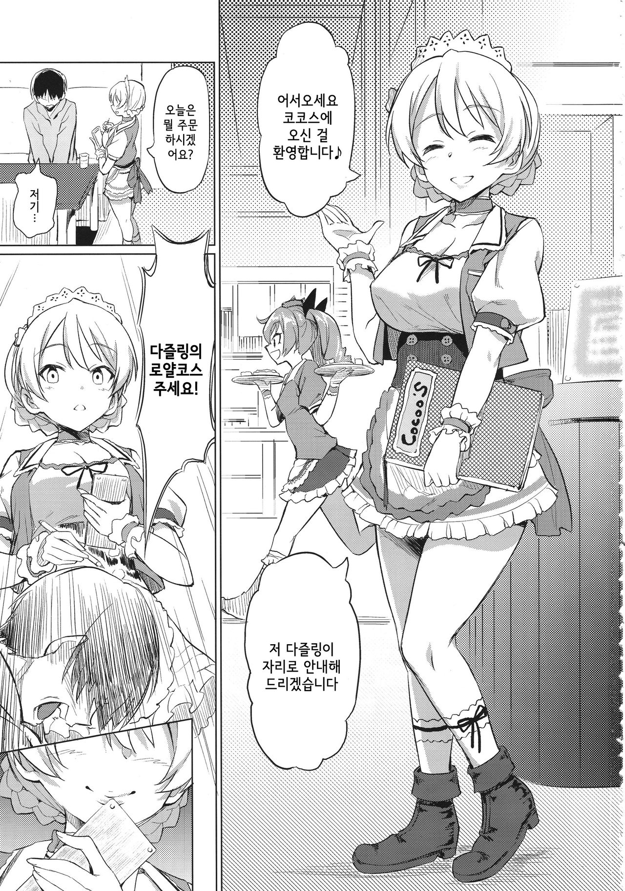 Darjeeling no Royal Course | 다즐링의 로얄코스 page 2 full
