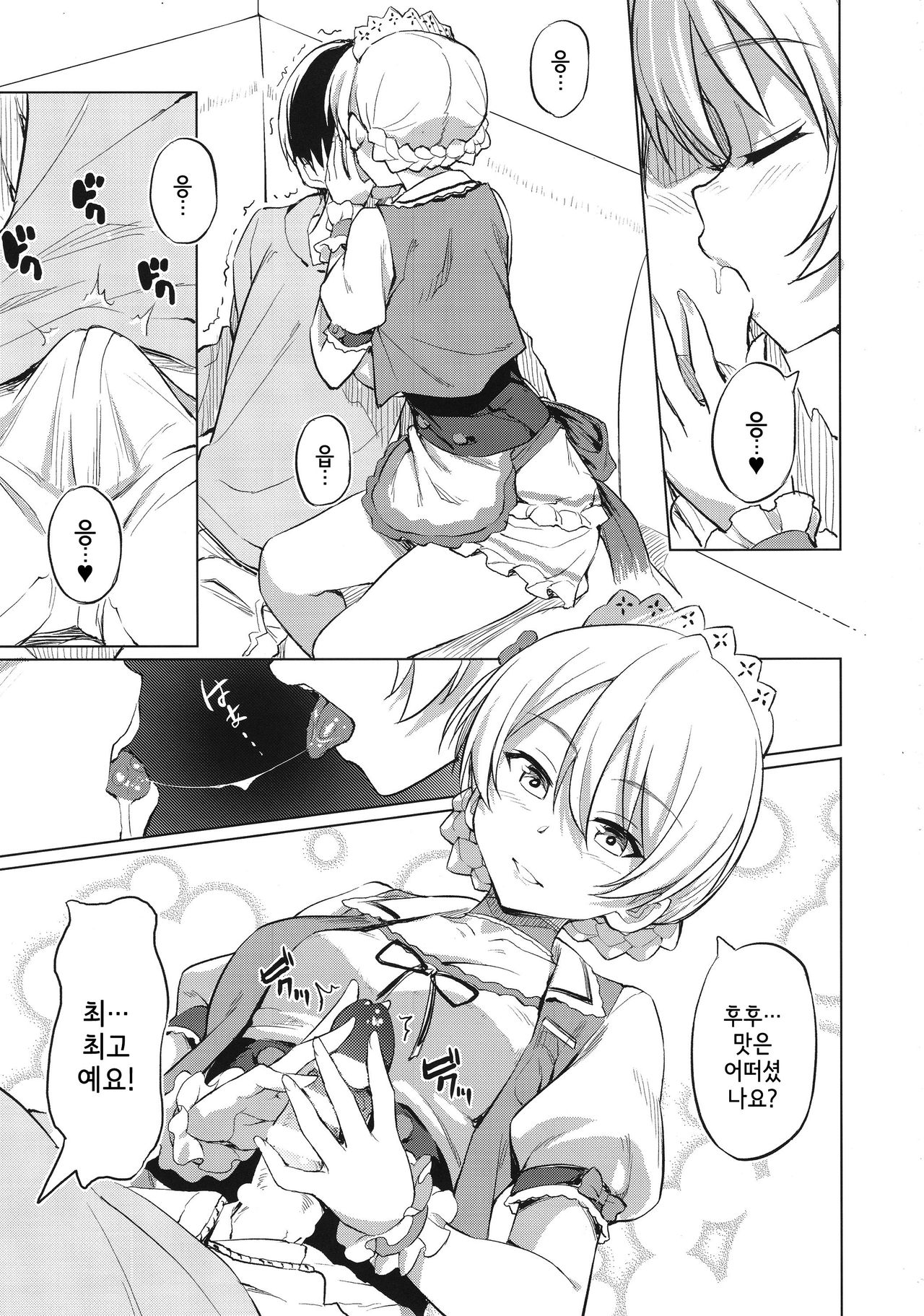 Darjeeling no Royal Course | 다즐링의 로얄코스 page 4 full