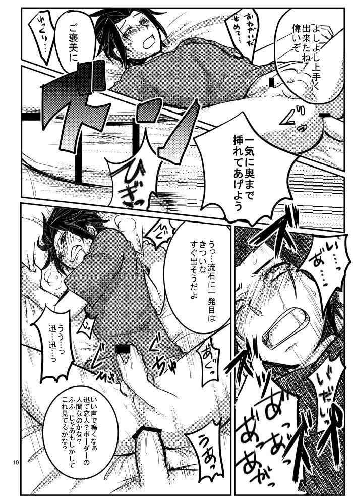 嵐山准を軽率にモブレしてみた本 page 10 full