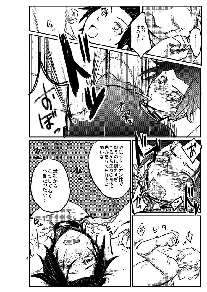 嵐山准を軽率にモブレしてみた本 page 6 full