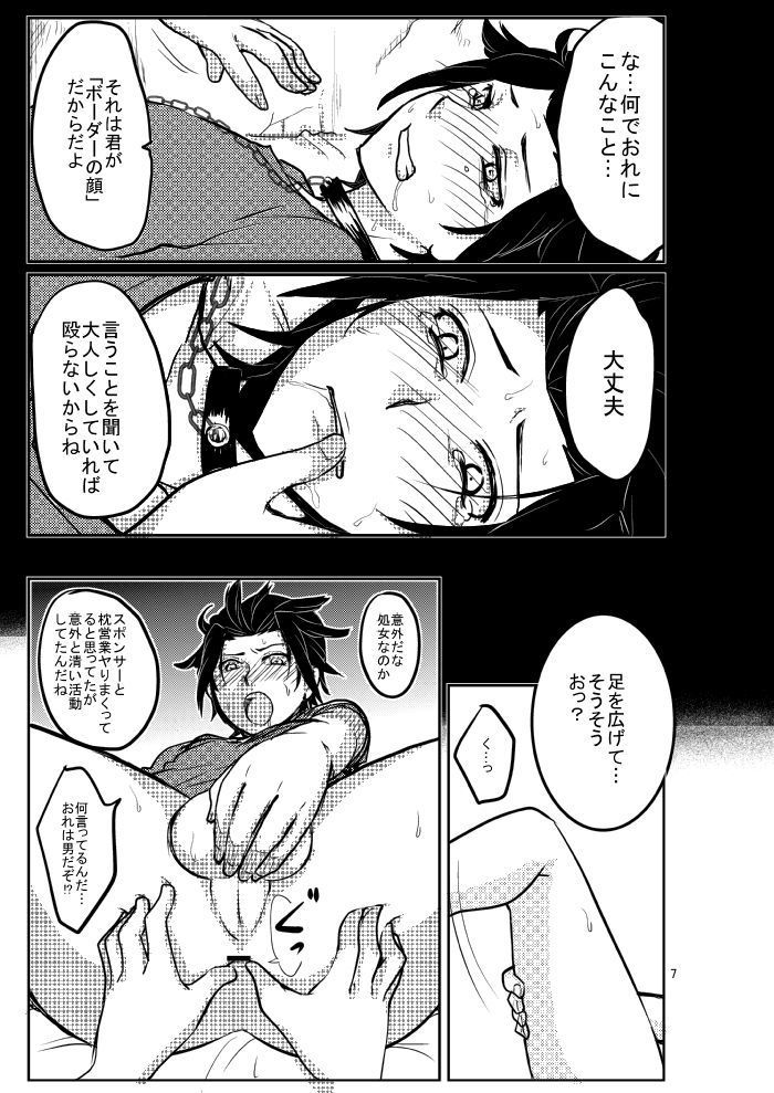 嵐山准を軽率にモブレしてみた本 page 7 full