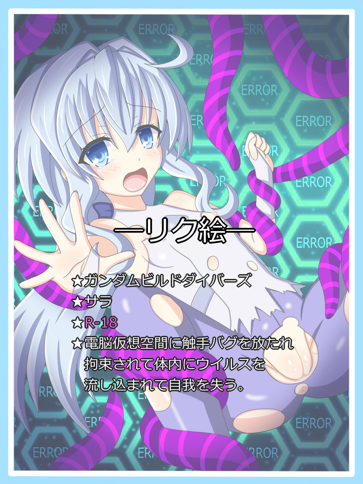 "Dennou Kuukan no Uragawa" Sarah page 1 full
