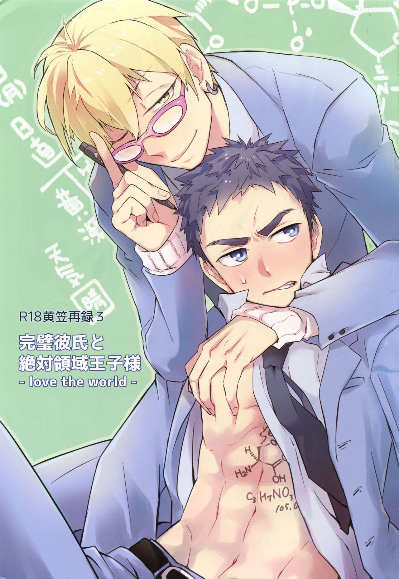 Kanpeki Kareshi to Zettai Ryouiki Ouji-sama -Love the World- page 2 full