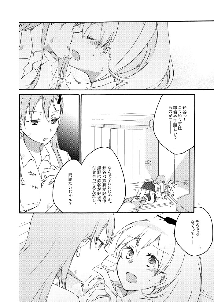 Saitei na Koibito to Saikou no Soushitsu o page 5 full