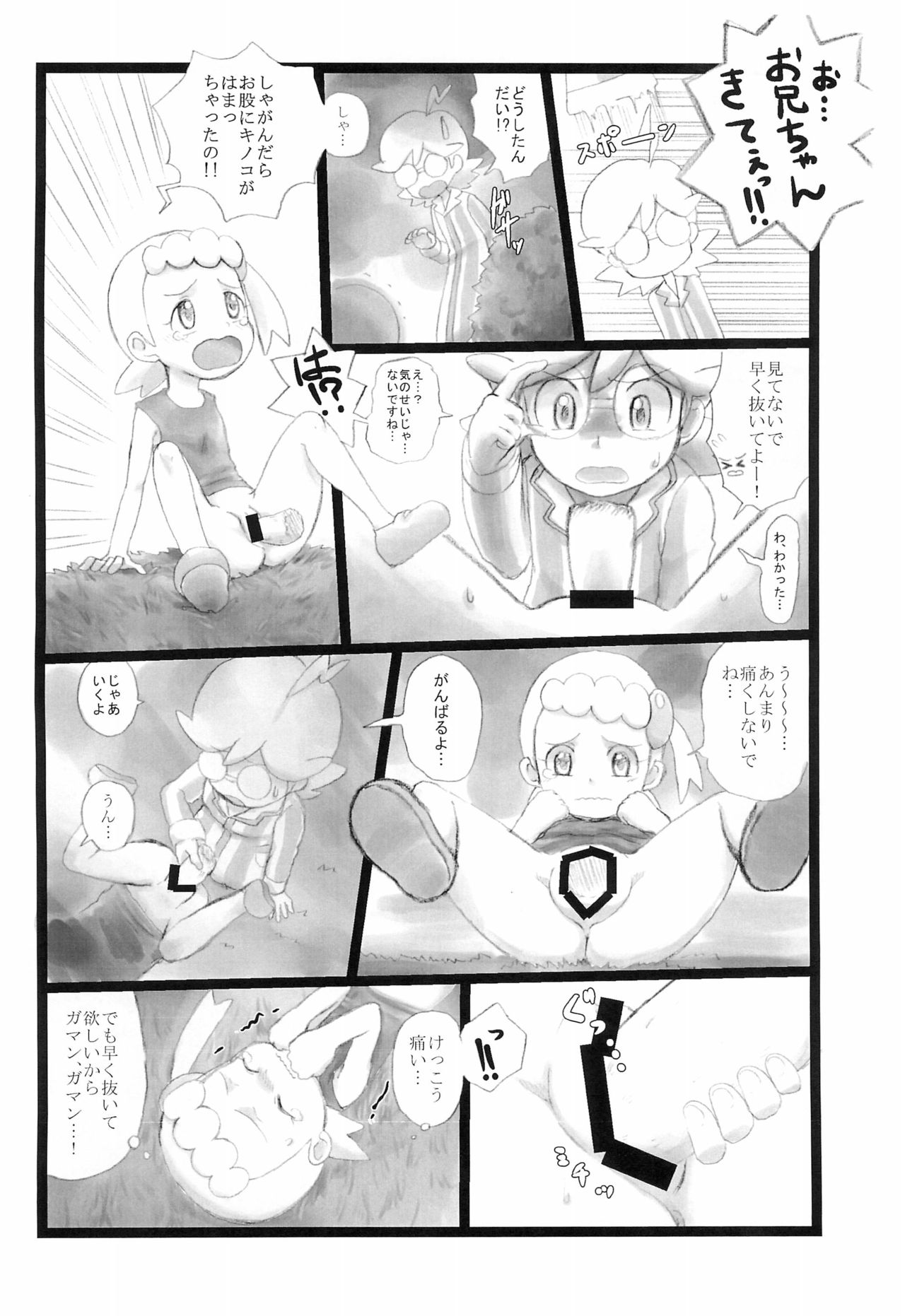 Kinoko &amp; Pearl page 4 full
