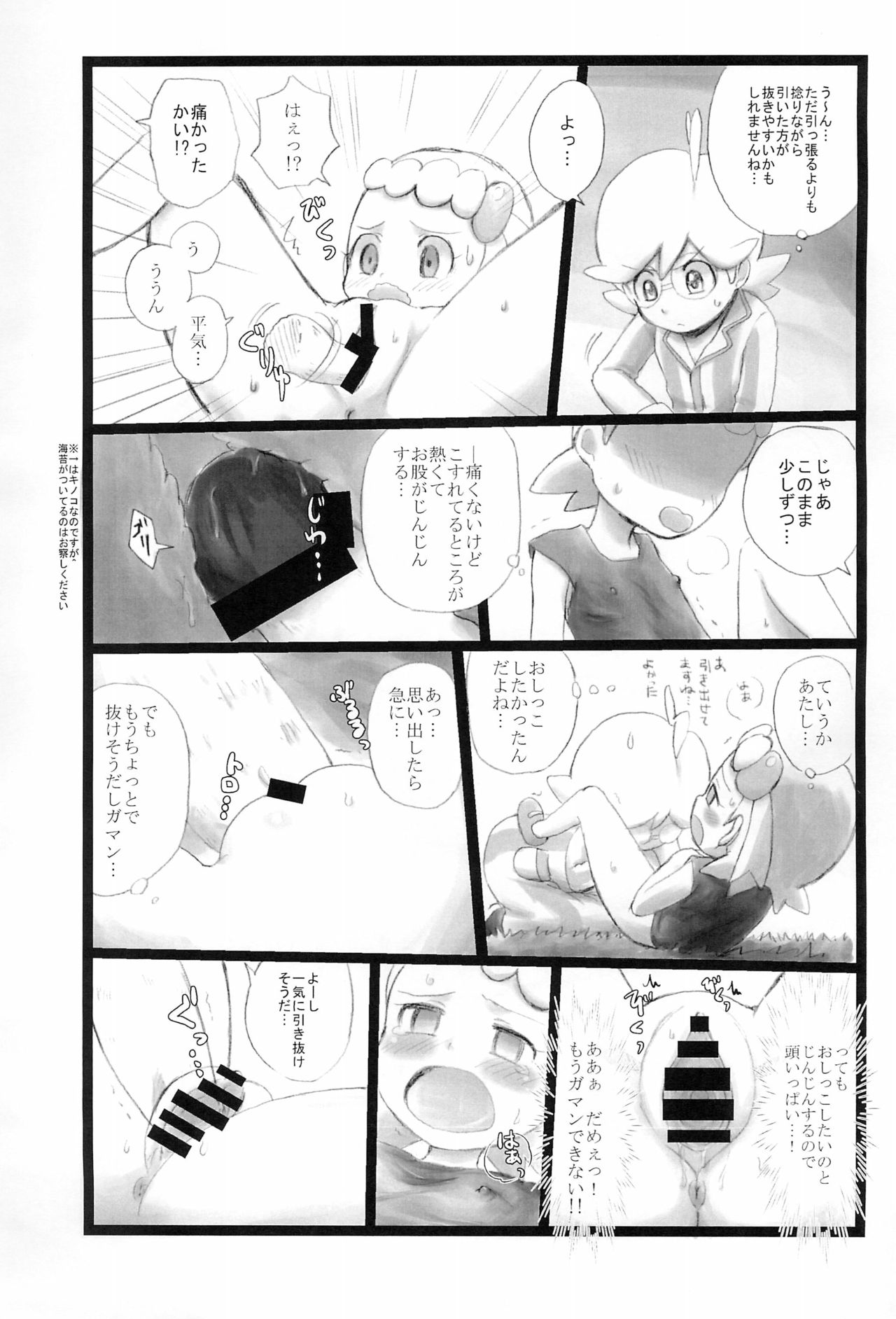 Kinoko &amp; Pearl page 5 full
