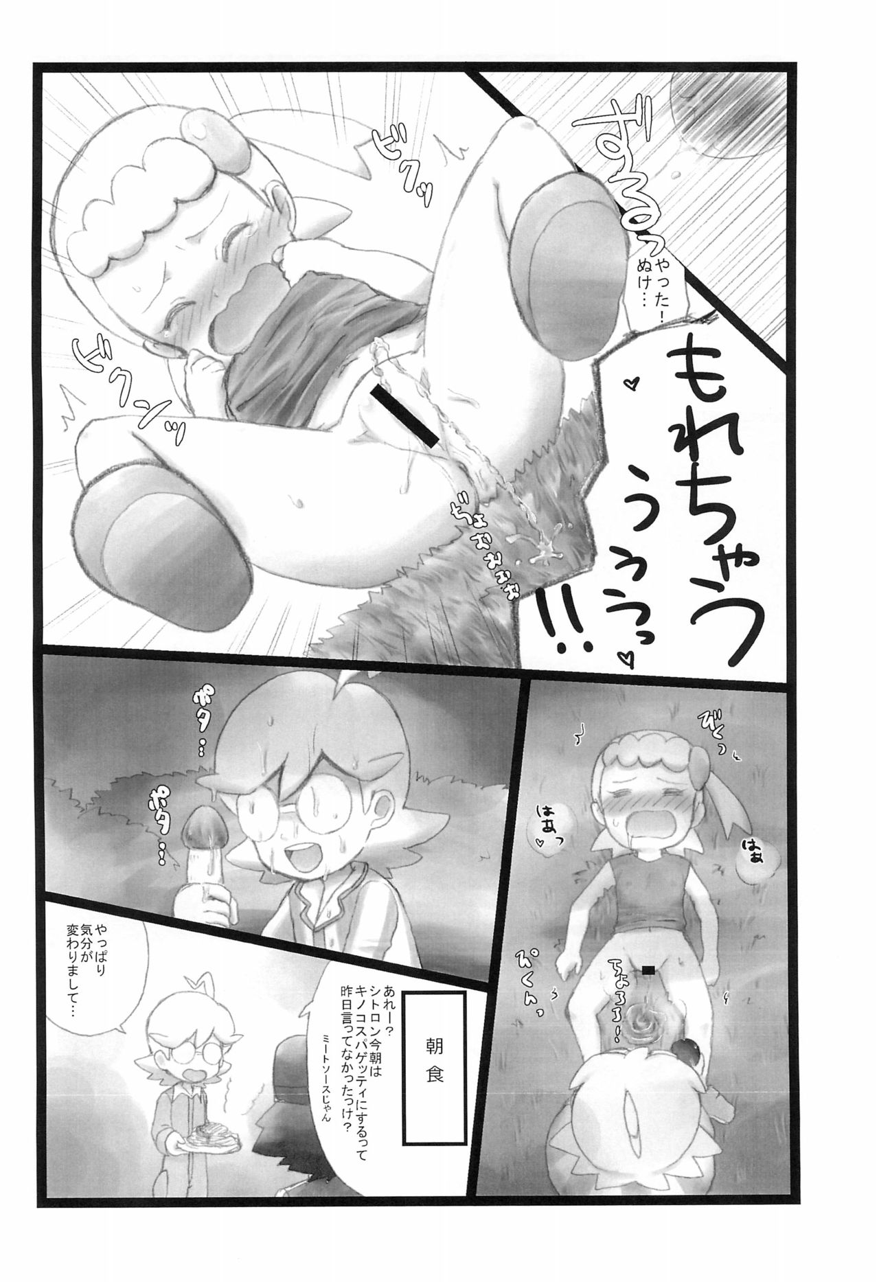 Kinoko &amp; Pearl page 6 full