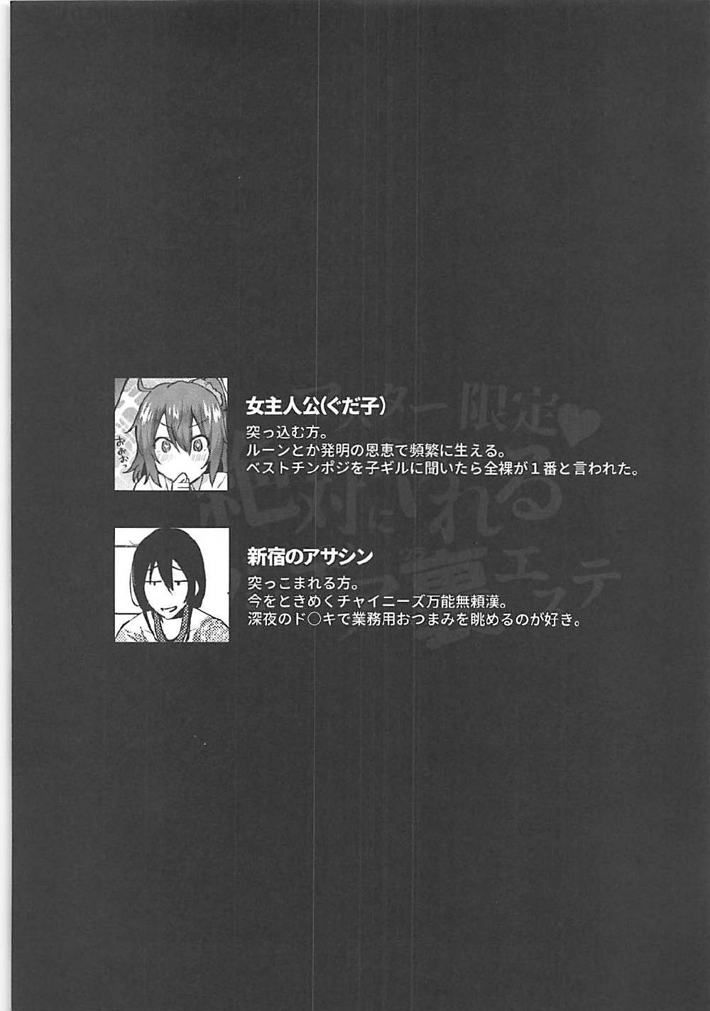 Master Gentei Zettai ni Yareru Chaldea Ura Esthe page 3 full