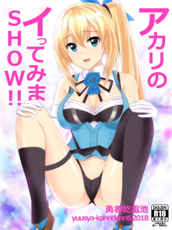 Akari no Ittemima SHOW!! cover