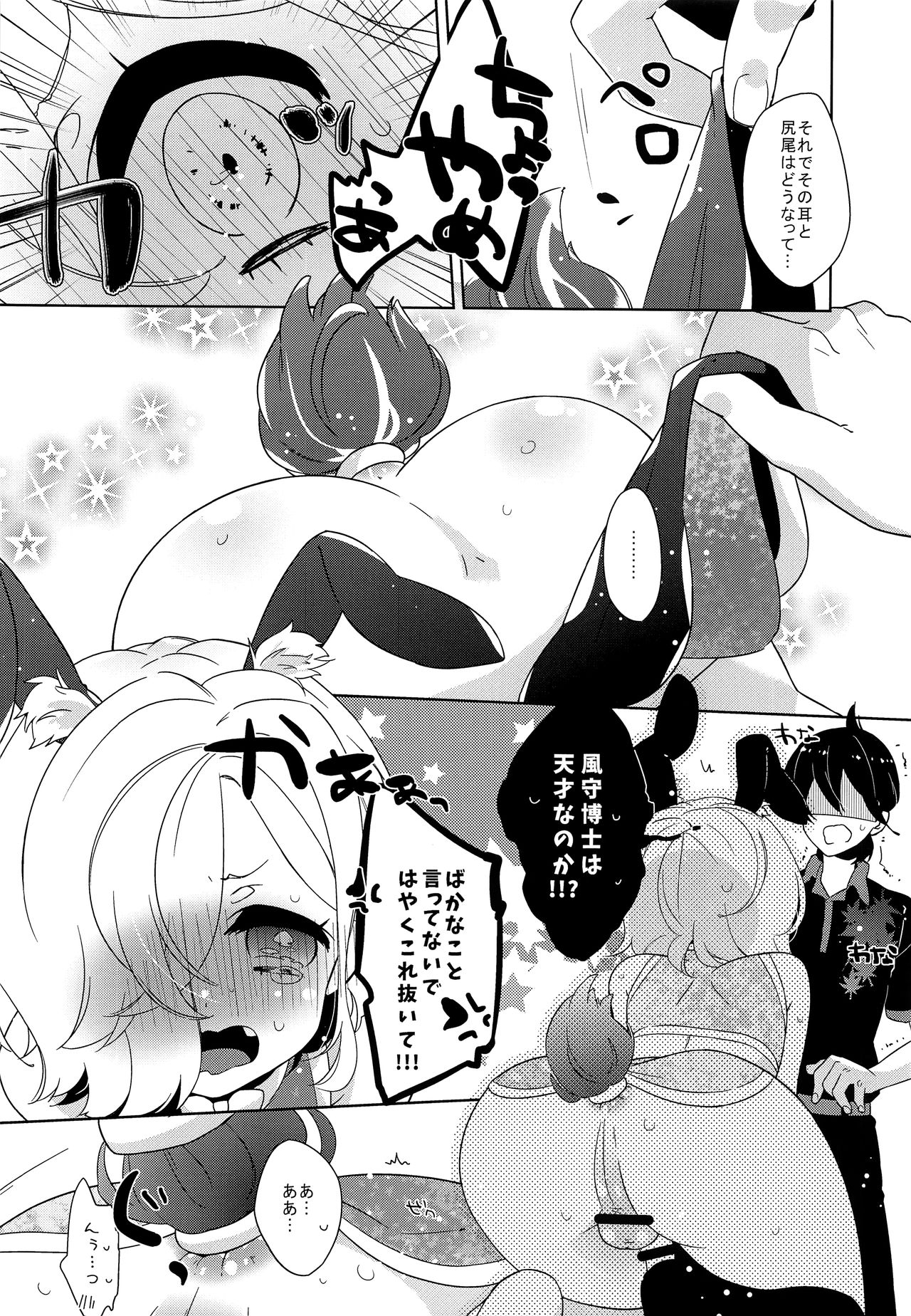 Usamimi x China=Hearts page 7 full