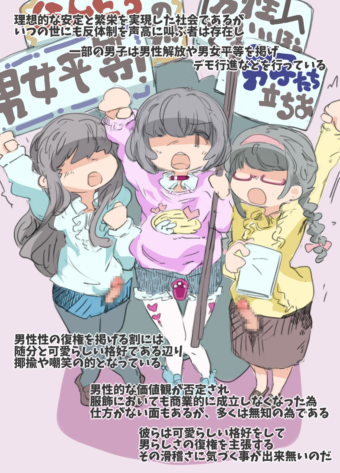 Josei Joui Shakai de Otokonoko ga Torishimarareru Hanashi page 3 full