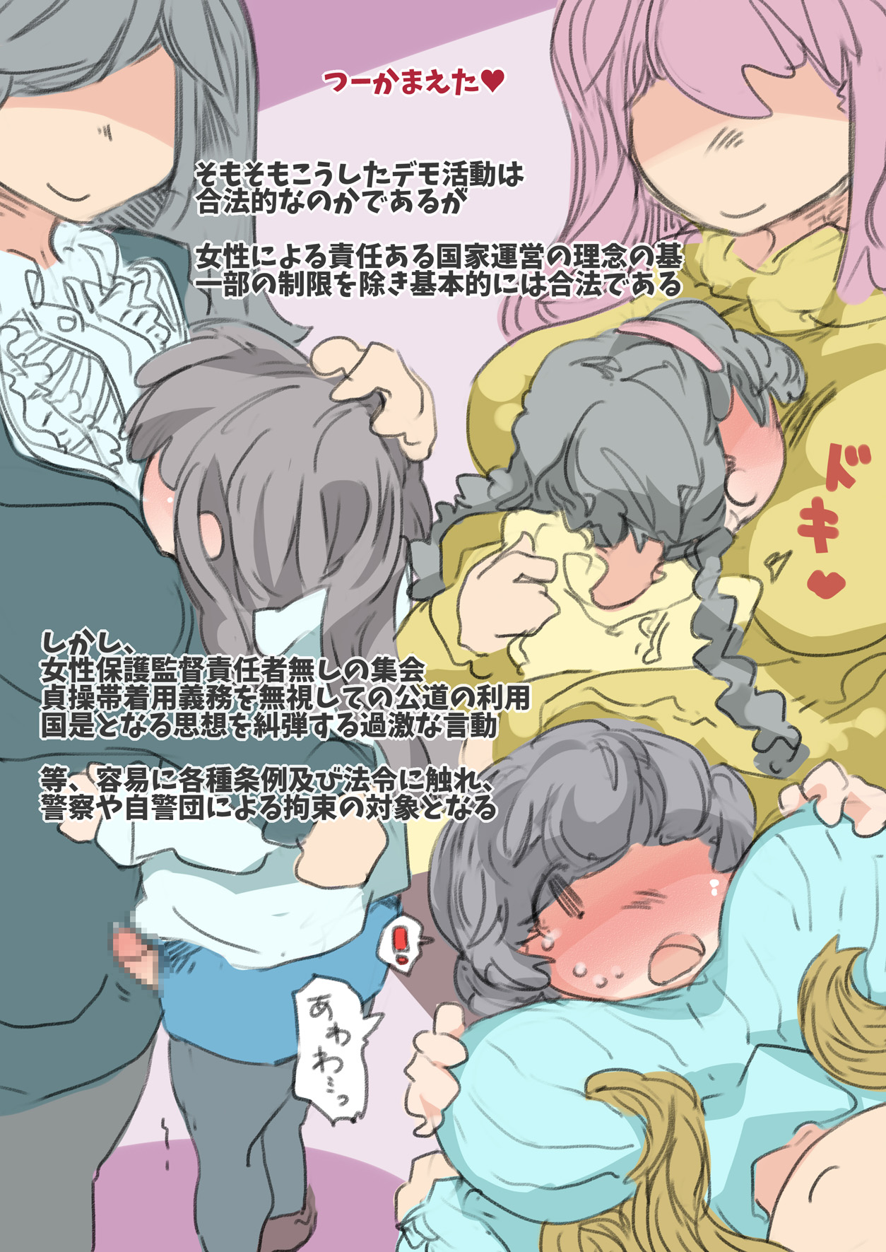 Josei Joui Shakai de Otokonoko ga Torishimarareru Hanashi page 5 full