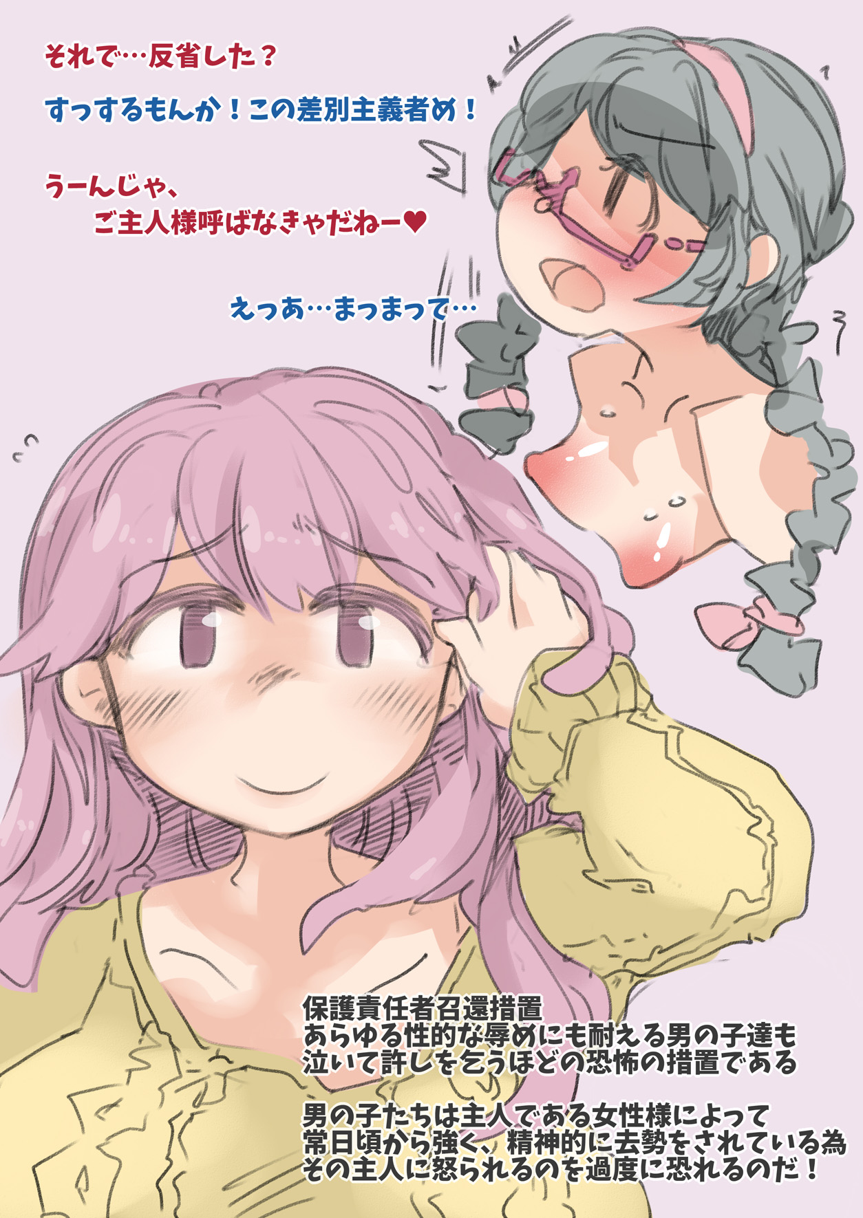 Josei Joui Shakai de Otokonoko ga Torishimarareru Hanashi page 8 full