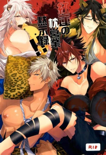 Guren no Makura Eigyou Mokushiroku!! cover