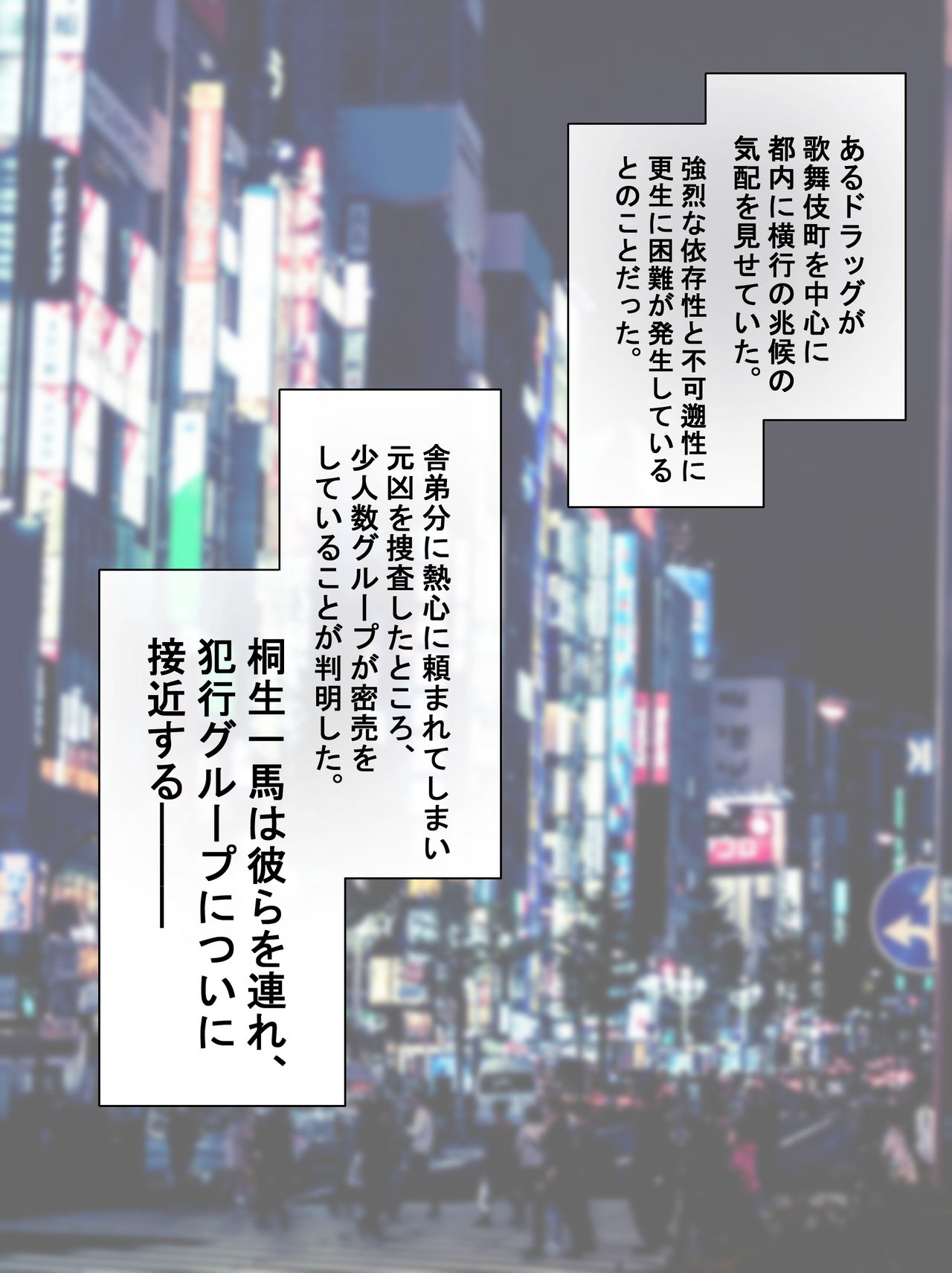 Kiryuu Kazuma no Koukai Haiboku Sengen page 4 full