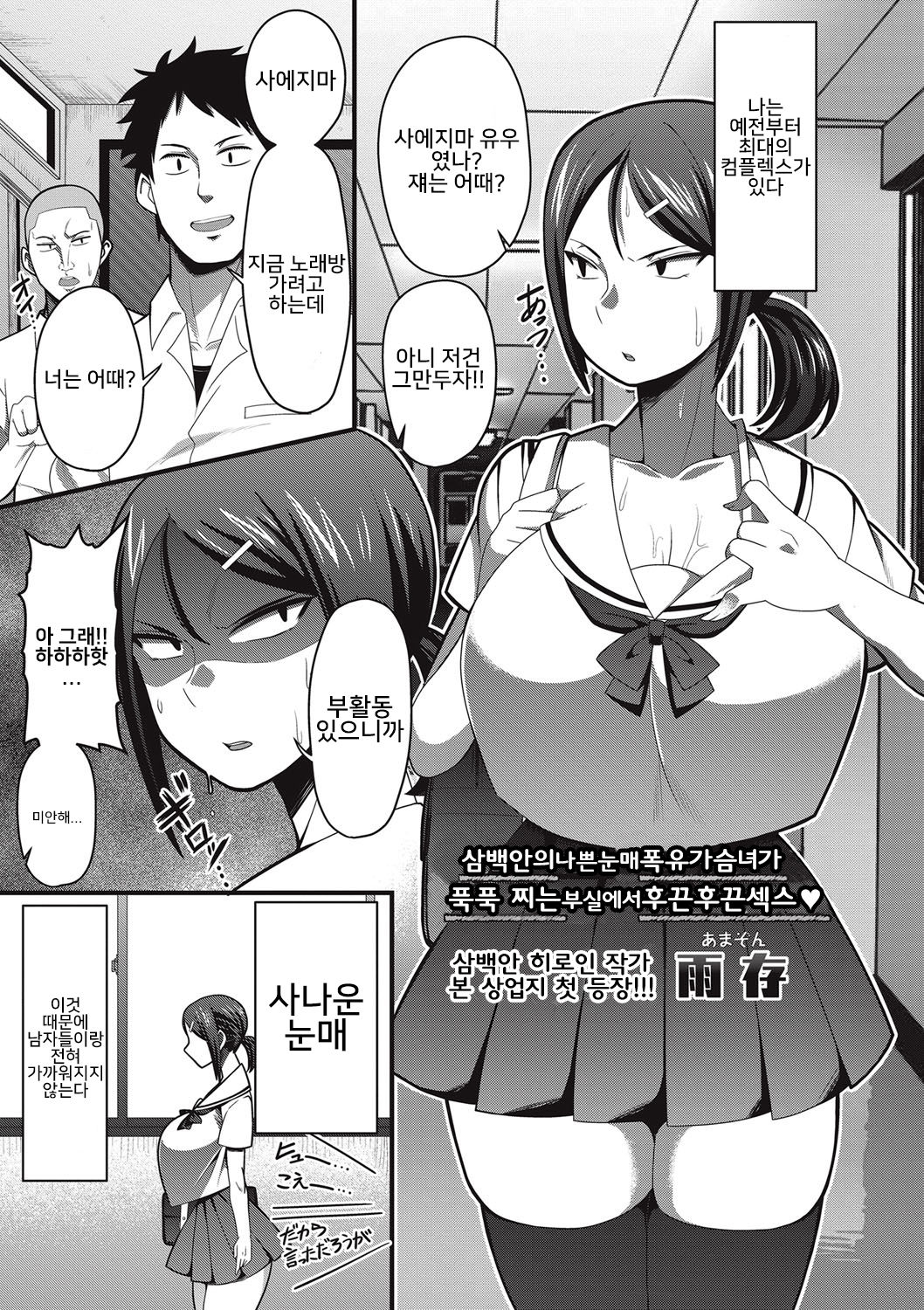 Sanpakugan no Metsuki Warui Bakunyuu Oppai Musume ga Mushimushi no Bushitsu de Muremure Sex page 1 full