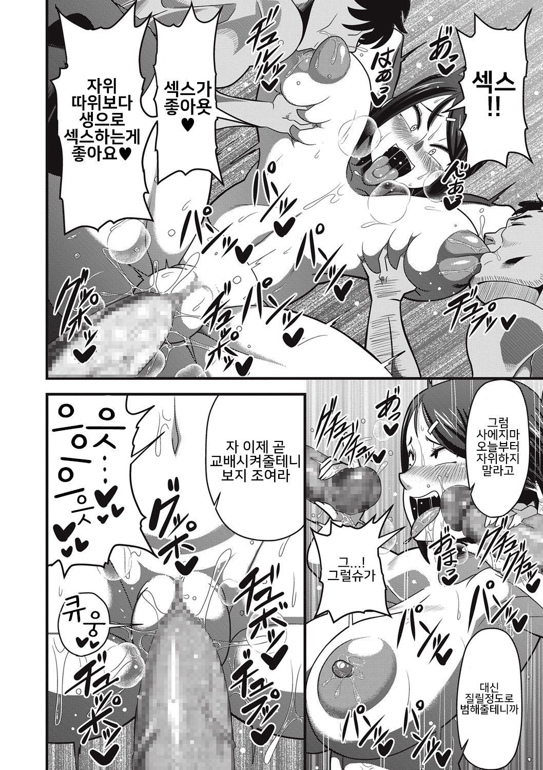 Sanpakugan no Metsuki Warui Bakunyuu Oppai Musume ga Mushimushi no Bushitsu de Muremure Sex page 10 full