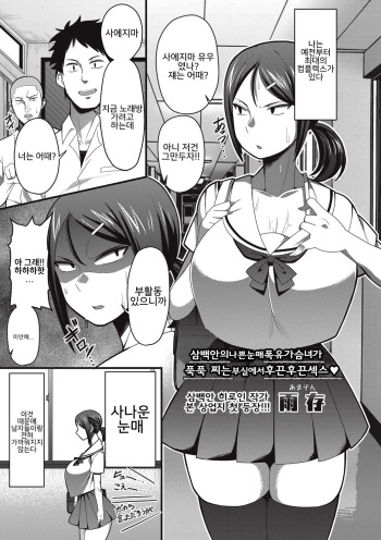 Sanpakugan no Metsuki Warui Bakunyuu Oppai Musume ga Mushimushi no Bushitsu de Muremure Sex cover