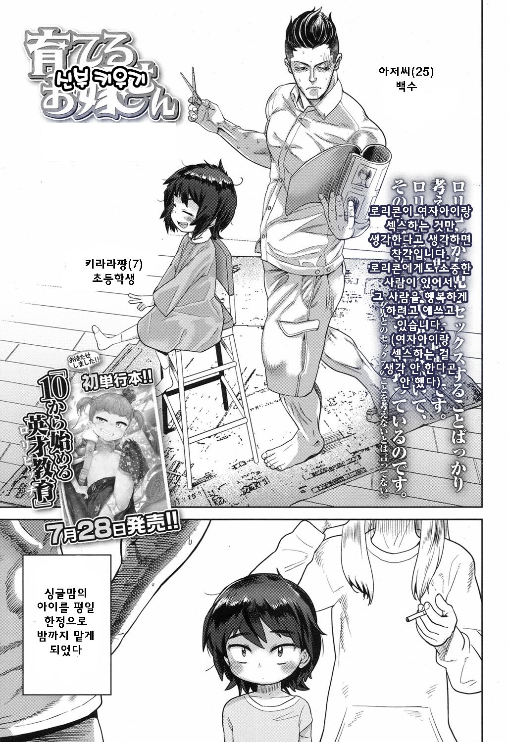 Sodateru Oyomesan | 신부 키우기 page 1 full
