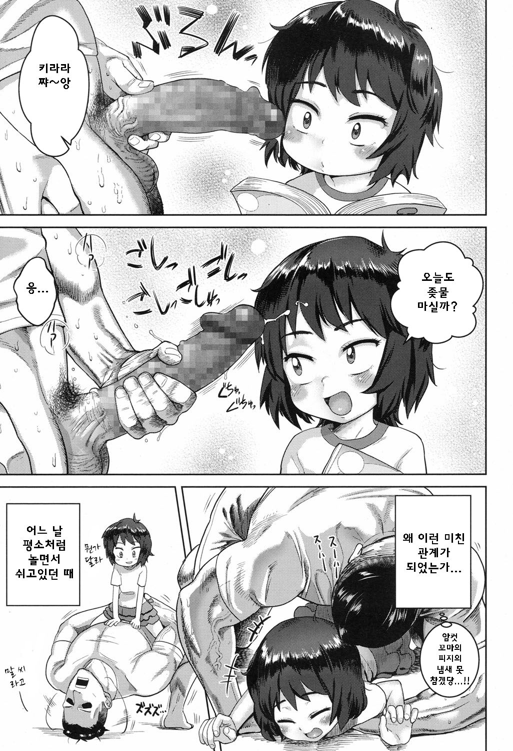 Sodateru Oyomesan | 신부 키우기 page 3 full