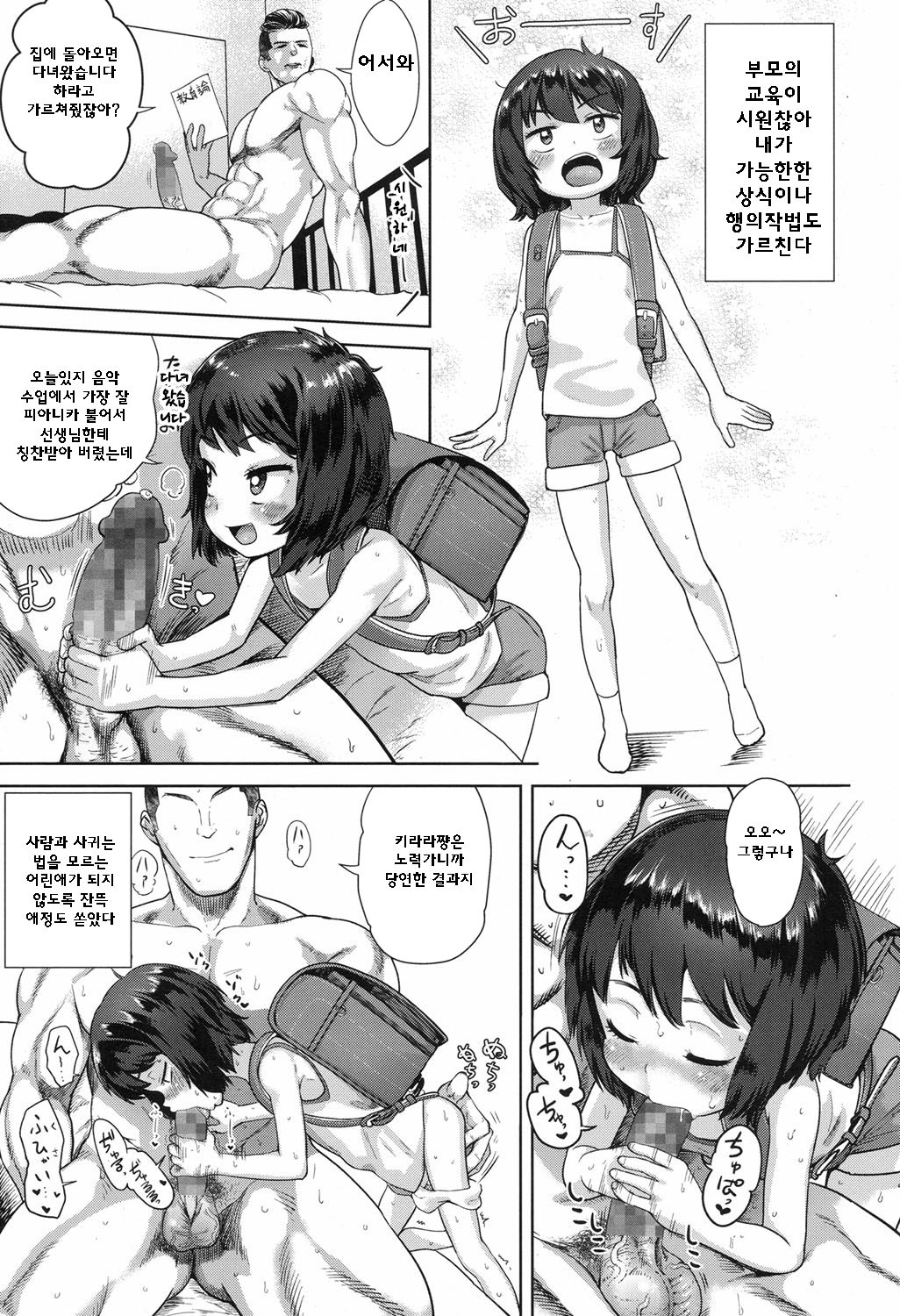 Sodateru Oyomesan | 신부 키우기 page 7 full