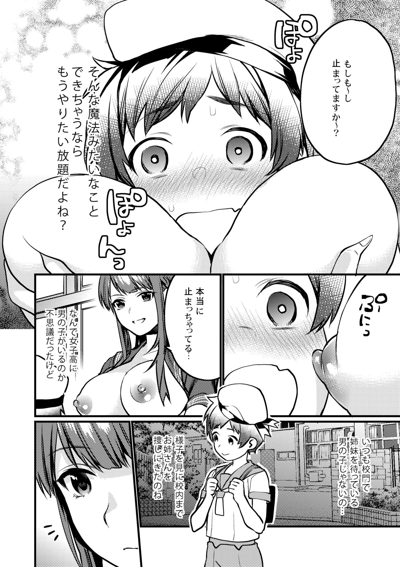 Jikan Teishi - Kuuhaku no Kioku page 4 full